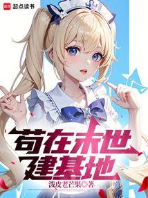 苟在末世灾难里