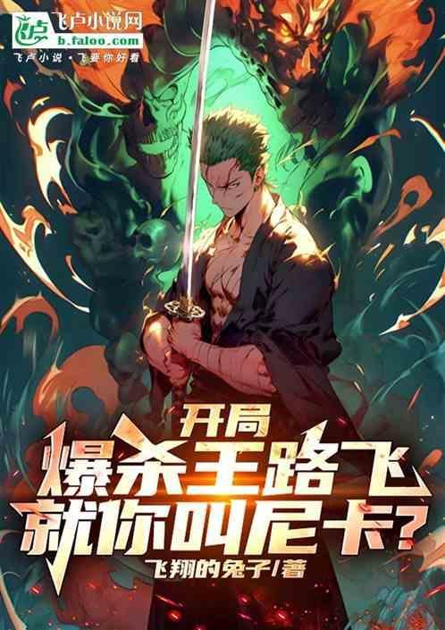 开局和路飞逃出推进城免费阅读
