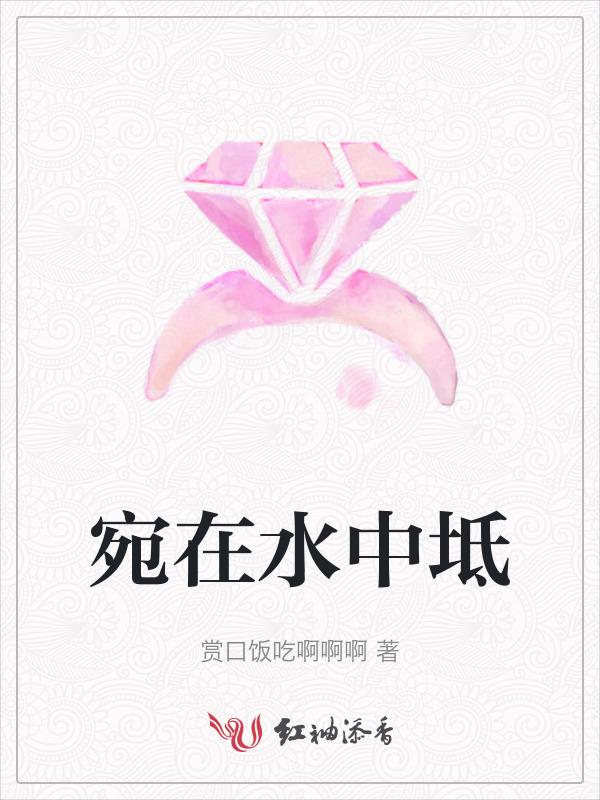 宛在水中坻的读音