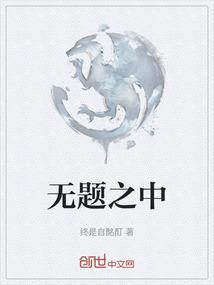 无题的题