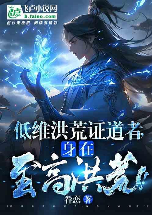 洪荒历 低纬度