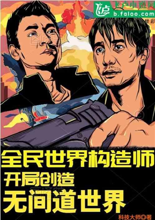 世界构建者