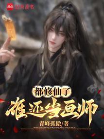 都是修仙完结