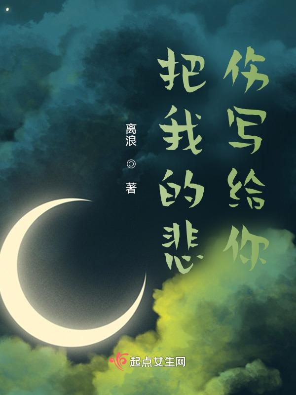 把我的悲伤留给自己叫什么歌名