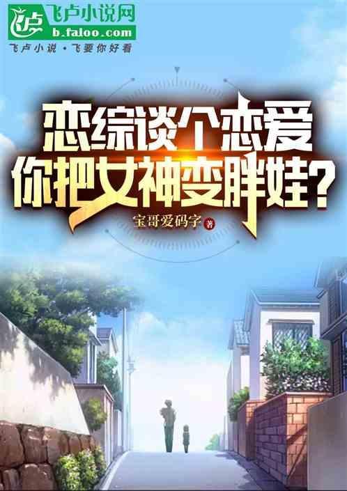 恋综成功