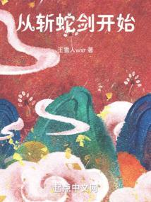 从剑开始杀戮进化