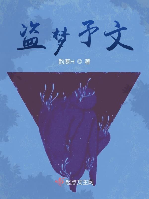 盗梦密码