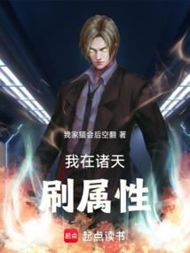 我在诸天捡属性txt