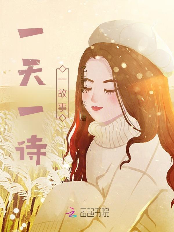 一天 诗歌
