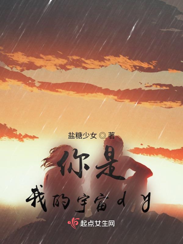 你是我的宇宙什么意思