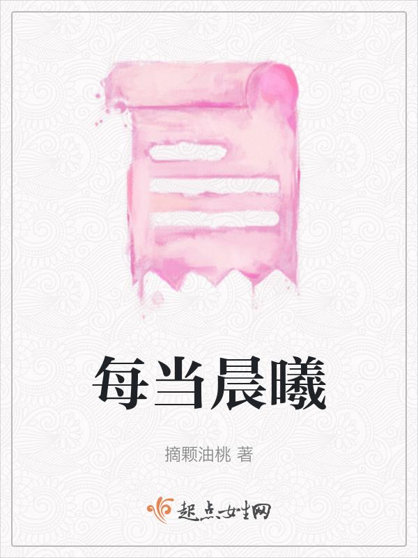 每一天晨曦在时光里坚守