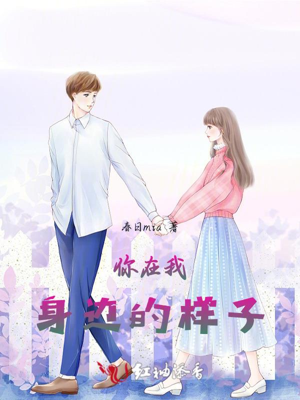你在我身边优秀作文