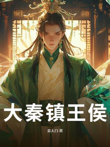 大秦将军王龁