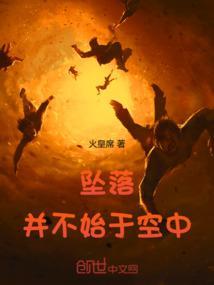 坠落于我