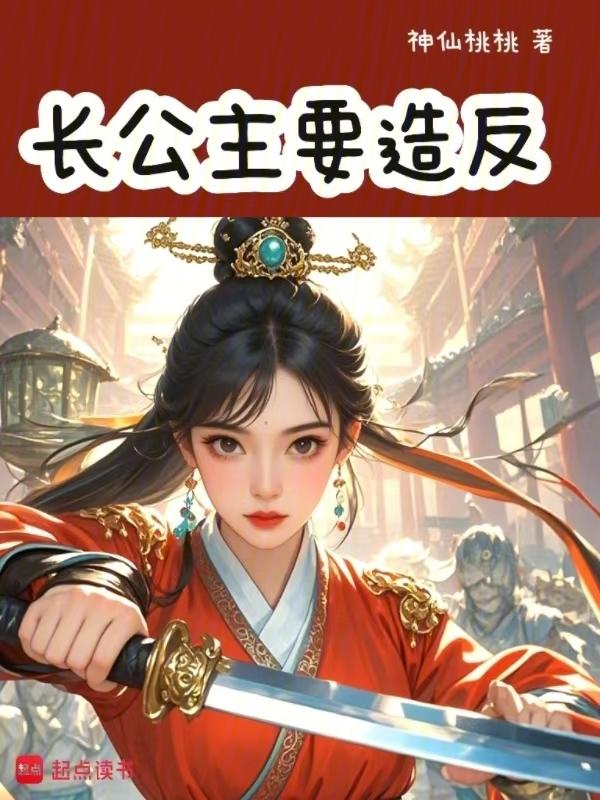 长公主和谁