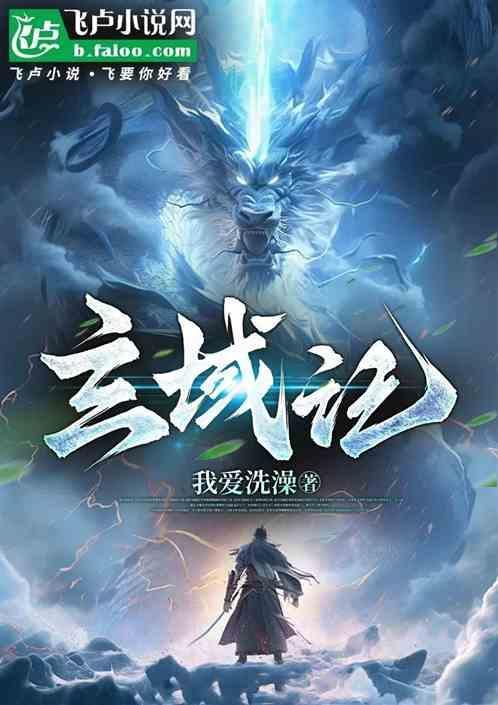 玄域霸主