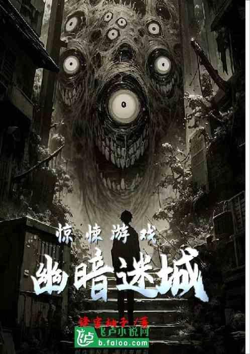 幽暗迷宫攻略