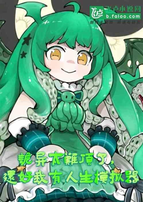 灵异模拟器