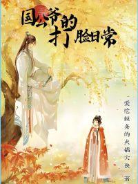 国公爷的小娇妻全文