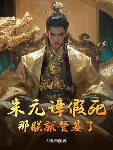 朱元璋不说朕