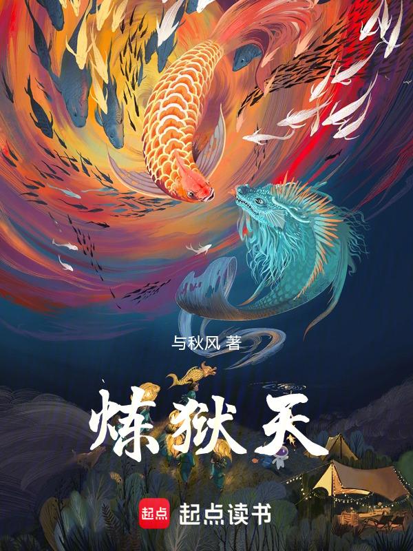 炼狱天堂冯骥才