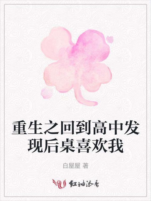 重生回到高中的