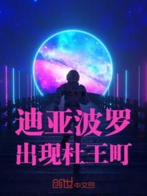 迪亚波罗原型