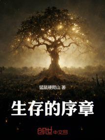 生存包括