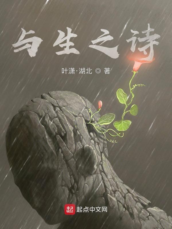 生与死之歌