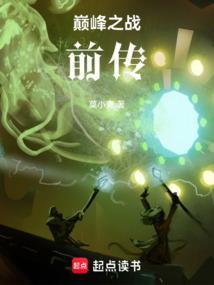 巅峰之战