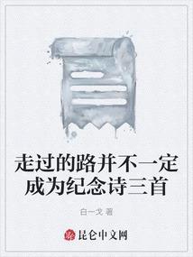 走过的路会成为记忆里的风景