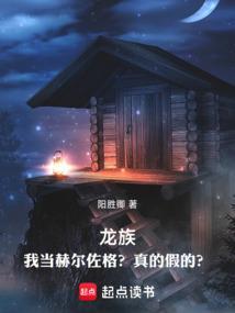龙族白王赫尔佐格图片