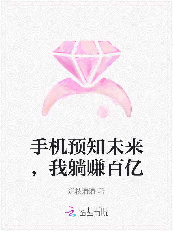 预测未来的手机