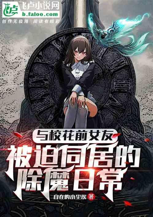 与校花的捉妖