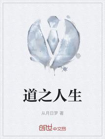 道之道是什么意思