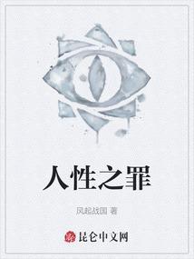 人性之最