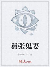 邪王请乖乖免费阅读