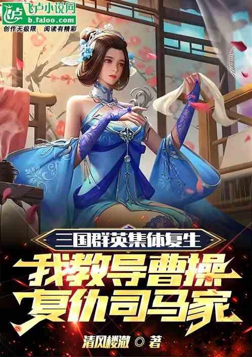 穿越之三国群英