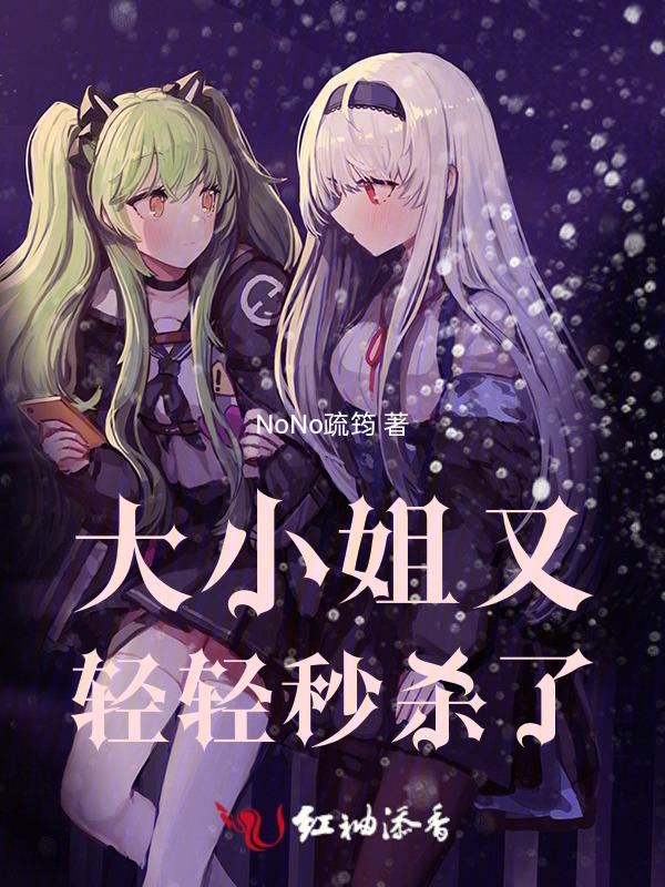 大小姐又a又飒游戏攻略赚钱