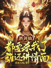 酒剑仙被杀的背景音乐