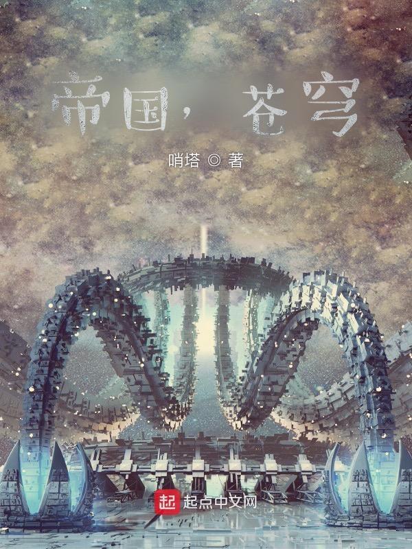 帝国苍穹二战德军昼间防空战免费阅读