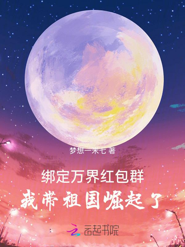万界微信红包群免费阅读