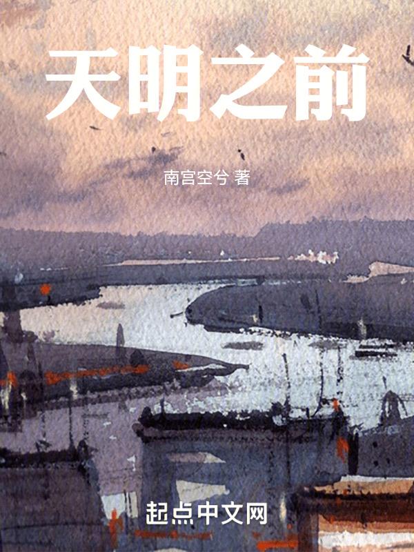 明天之前