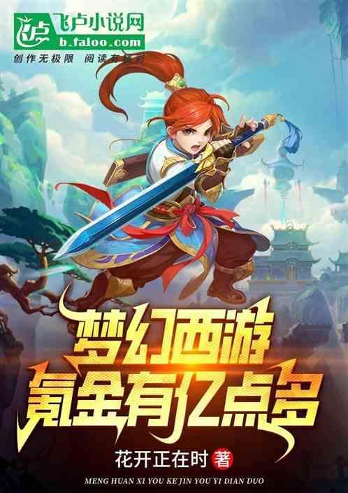 梦幻西游氪金吗?