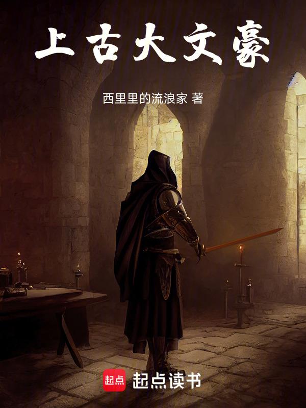 大文豪指的是谁
