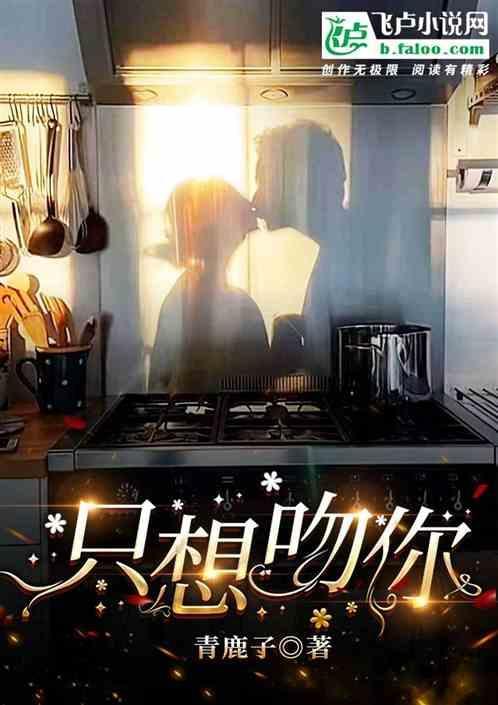 只想吻着你吉他谱