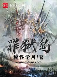 罪狱岛所有能力介绍