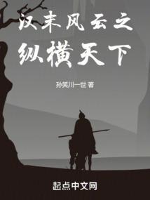 汉末帝国风云录