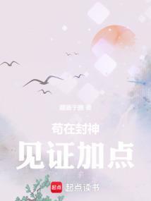 封神从女娲宫题诗开始收取修为