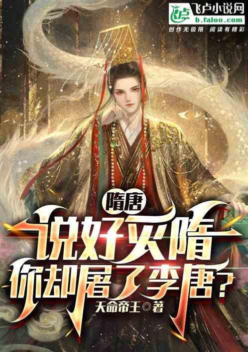 隋唐让你灭隋